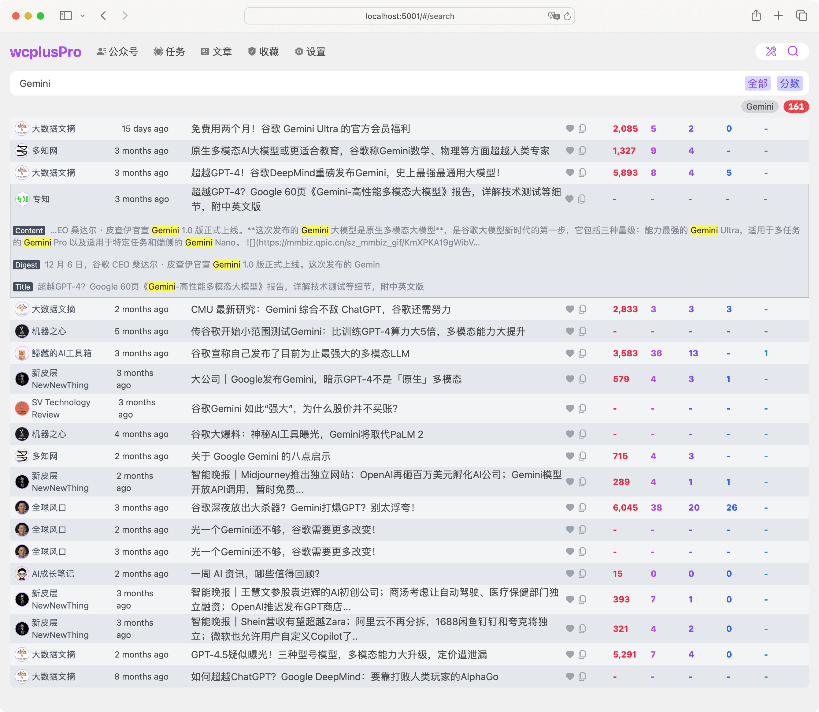 wcplusPro 搜索公众号文章关键词列表显示结果