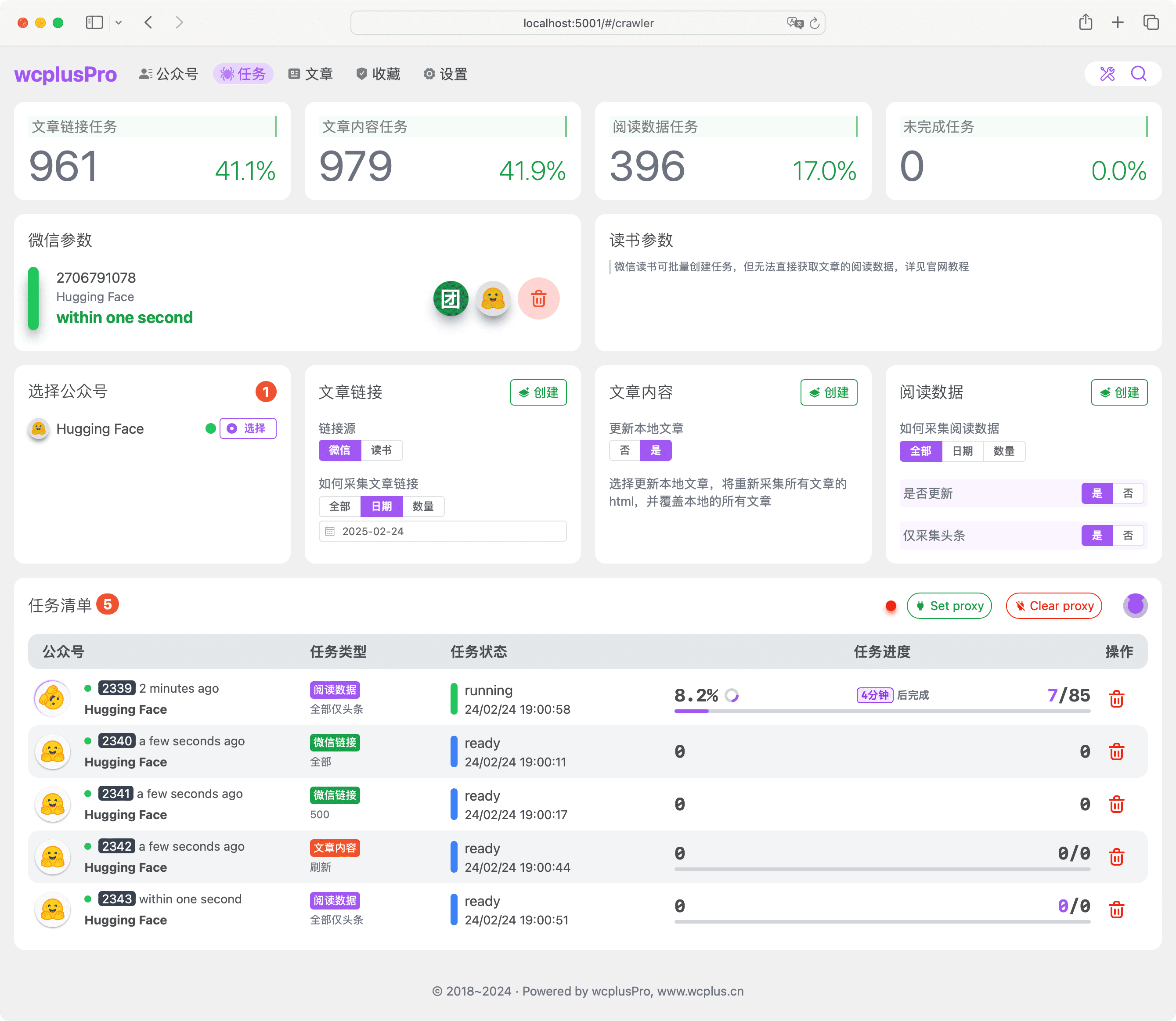 wcplusPro 正在采集某公众号的历史文章,已完成数量、剩余时间估算、任务状态等信息一目了然