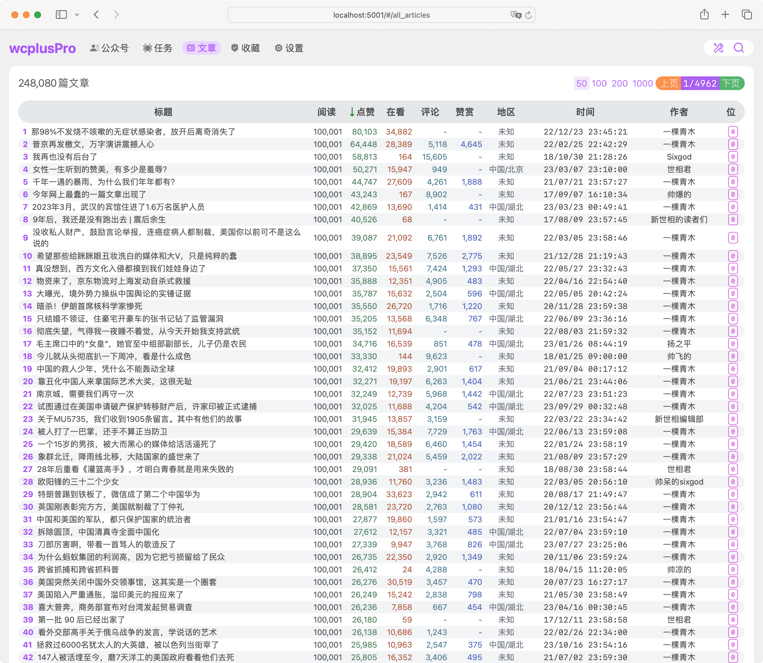 wcplusPro 查看所有公众号的历史文章 同样支持排序
