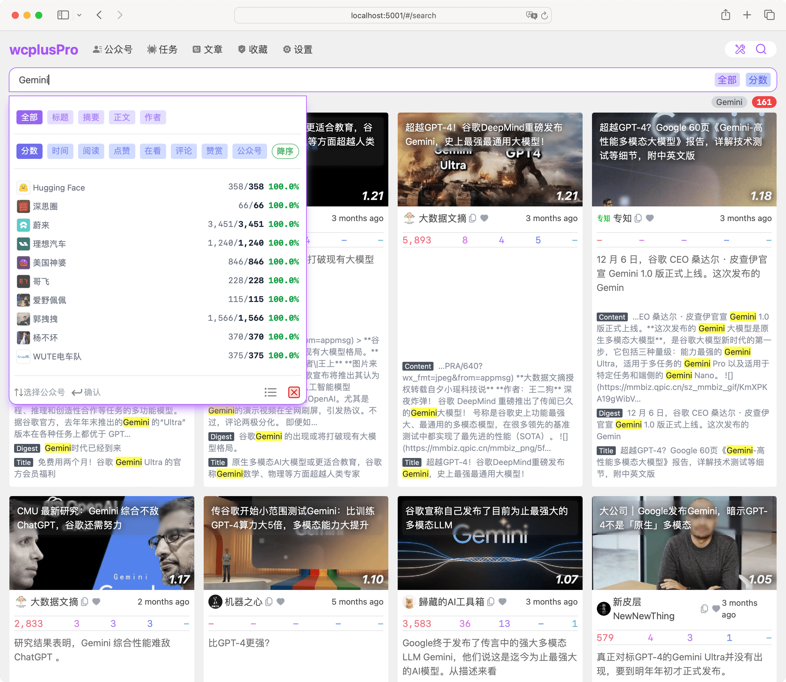 wcplusPro 搜索公众号文章关键词 关键词精确匹配,搜索结果支持多种排序方式