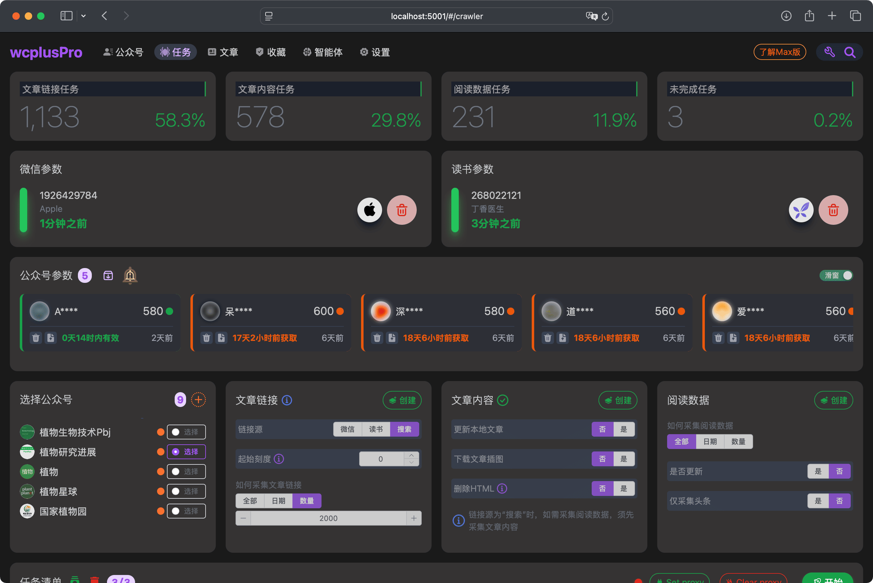 wcplusPro 可采集任意公众号的历史文章，安全稳定