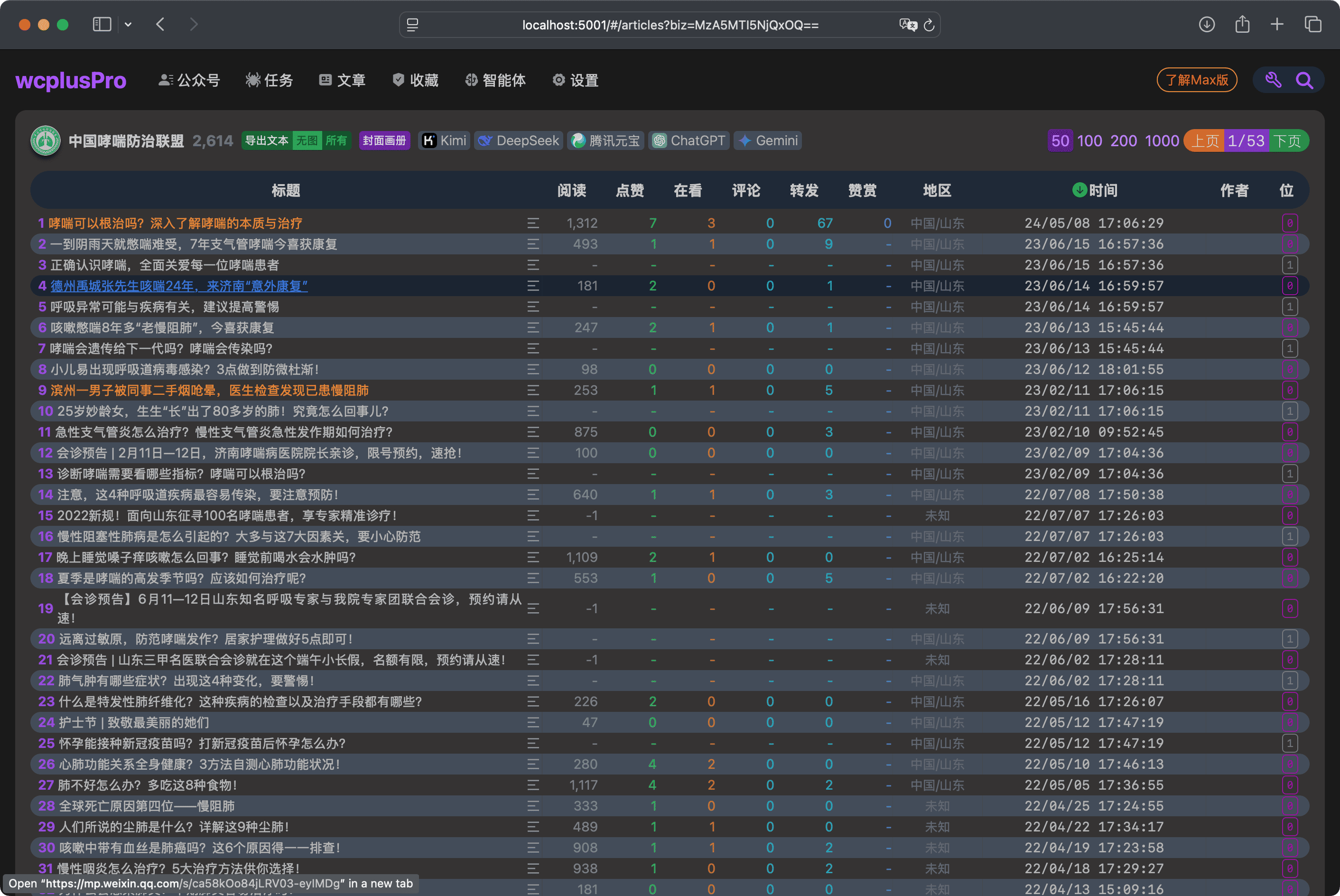 wcplusPro 支持将任何公众号的历史文章导出为 csv、xlsx、txt、html、md格式