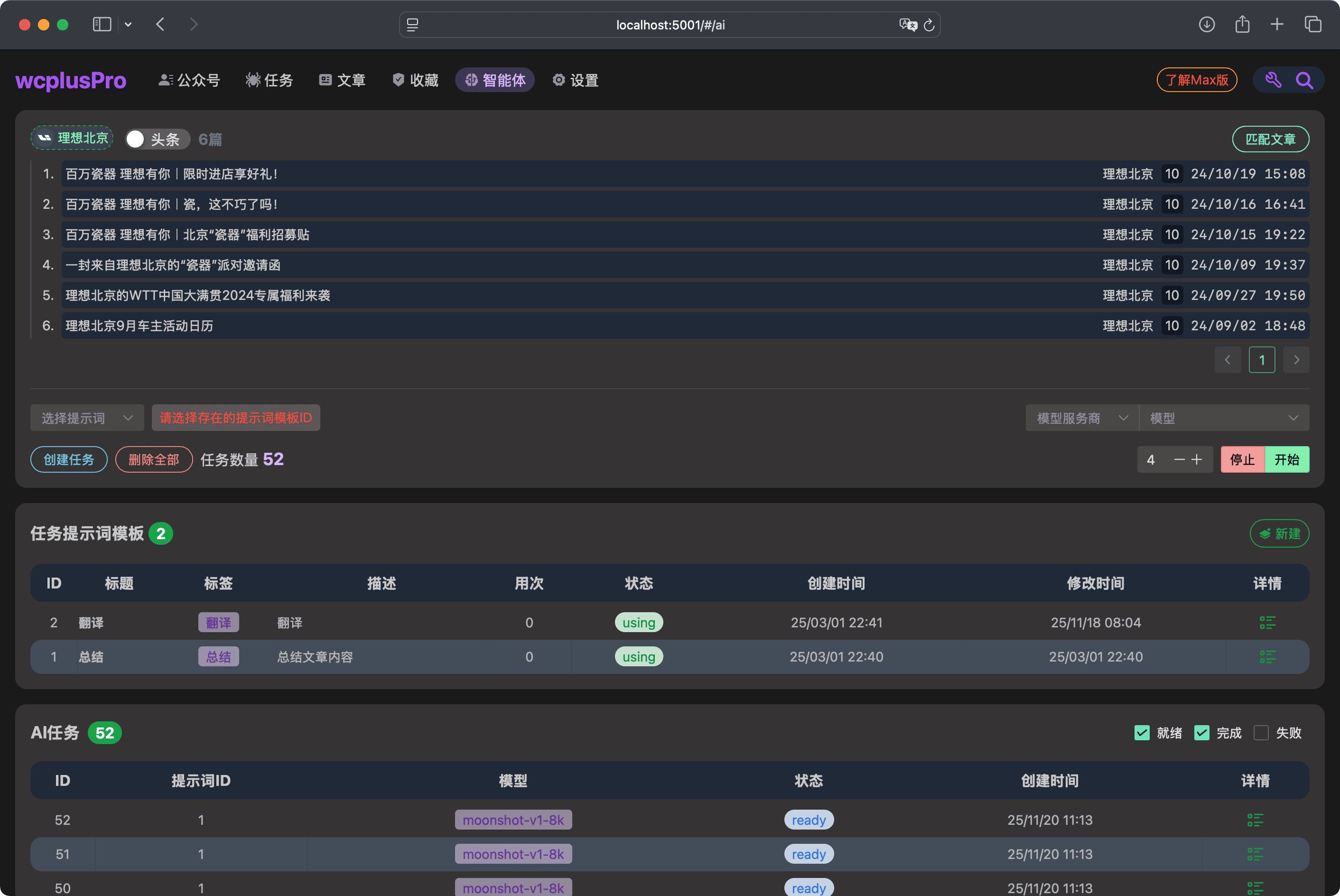 wcplusPro 智能体，专为批量AI处理设计