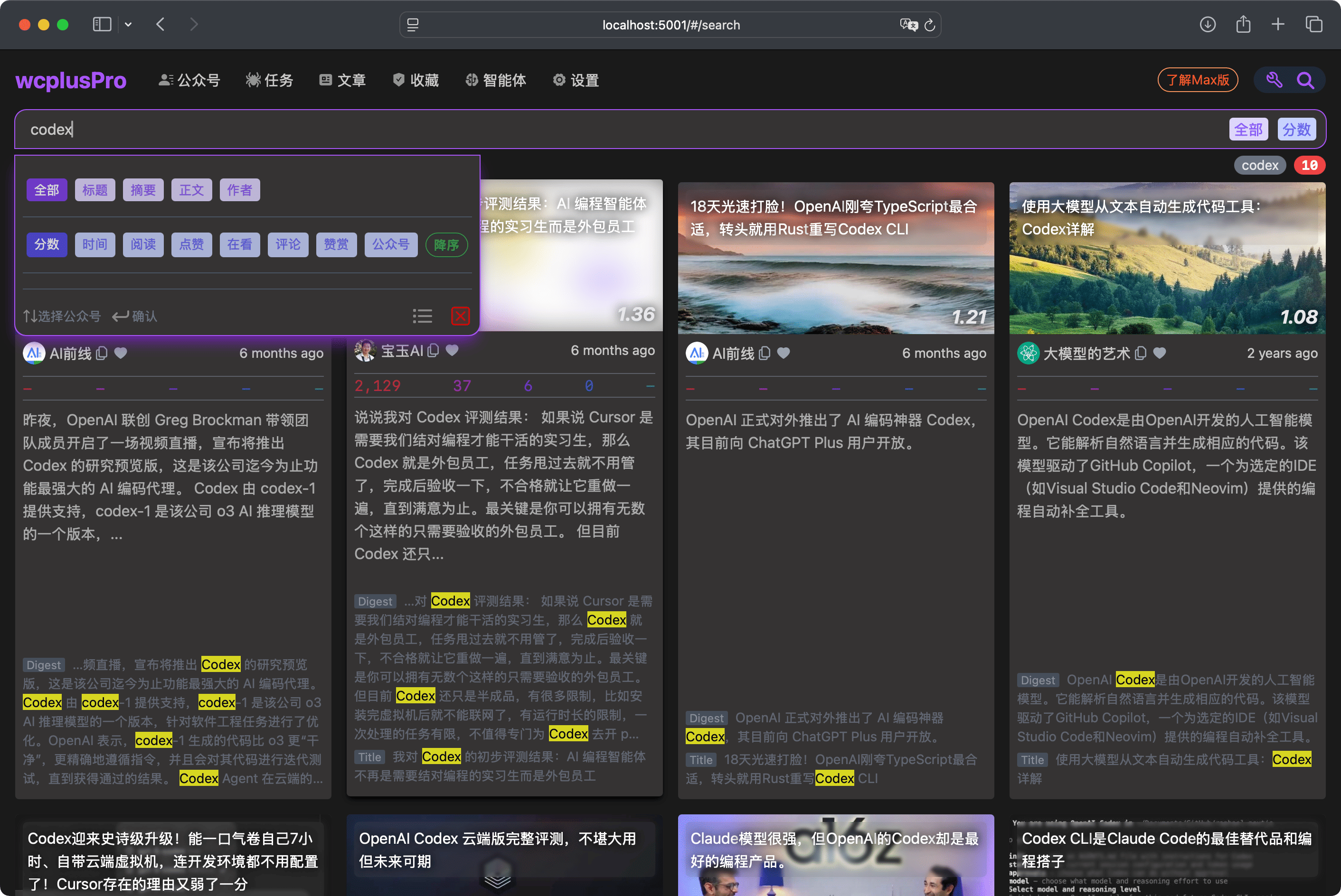 wcplusPro 内置搜索引擎，支持全文检索